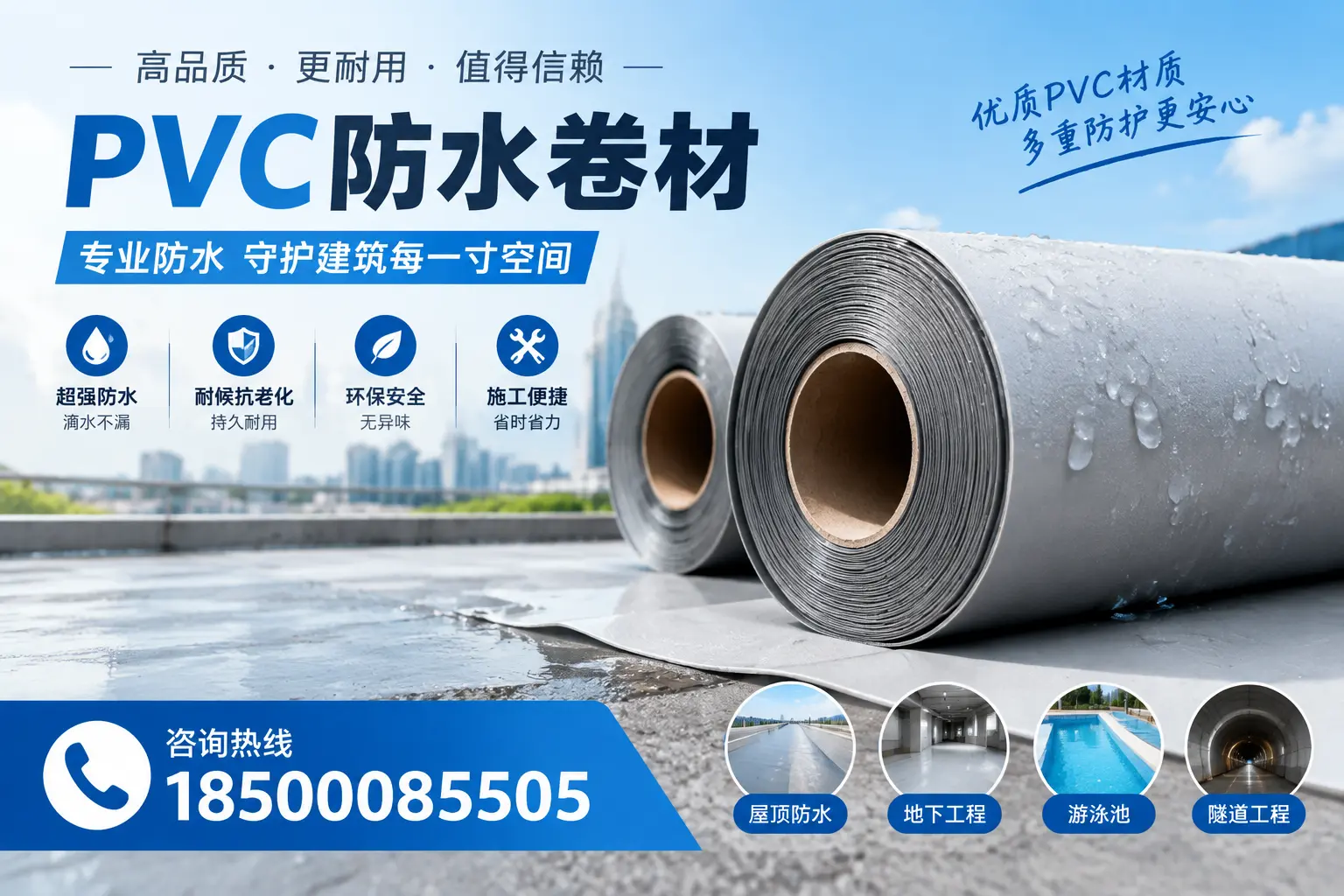 如何评估PVC防水卷材的性价比？信阳消费者必读