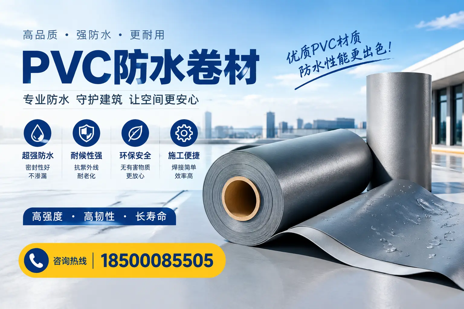 如何判断PVC防水卷材的质量优劣？信阳选购技巧