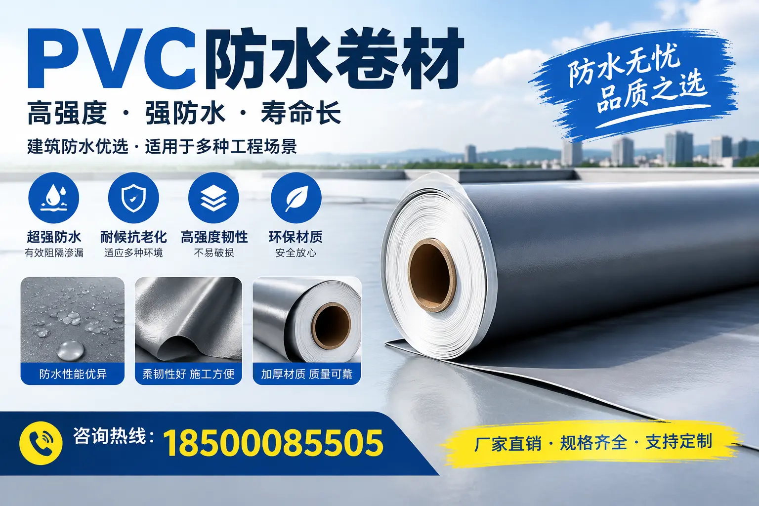 PVC防水卷材的性能测试方法，确保质量与安全信阳