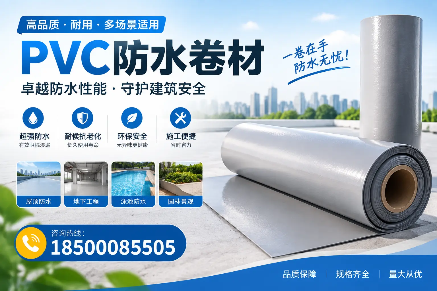 PVC防水卷材的性能测试方法,确保质量与安全信阳