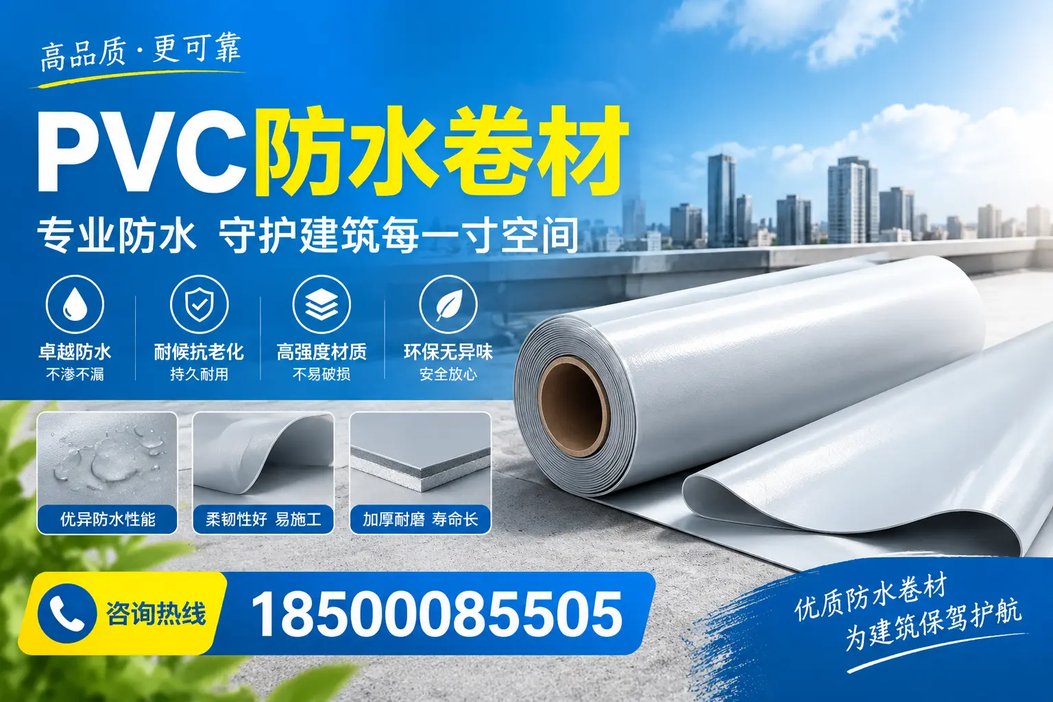 PVC防水卷材的施工流程详解，适合信阳装修工人