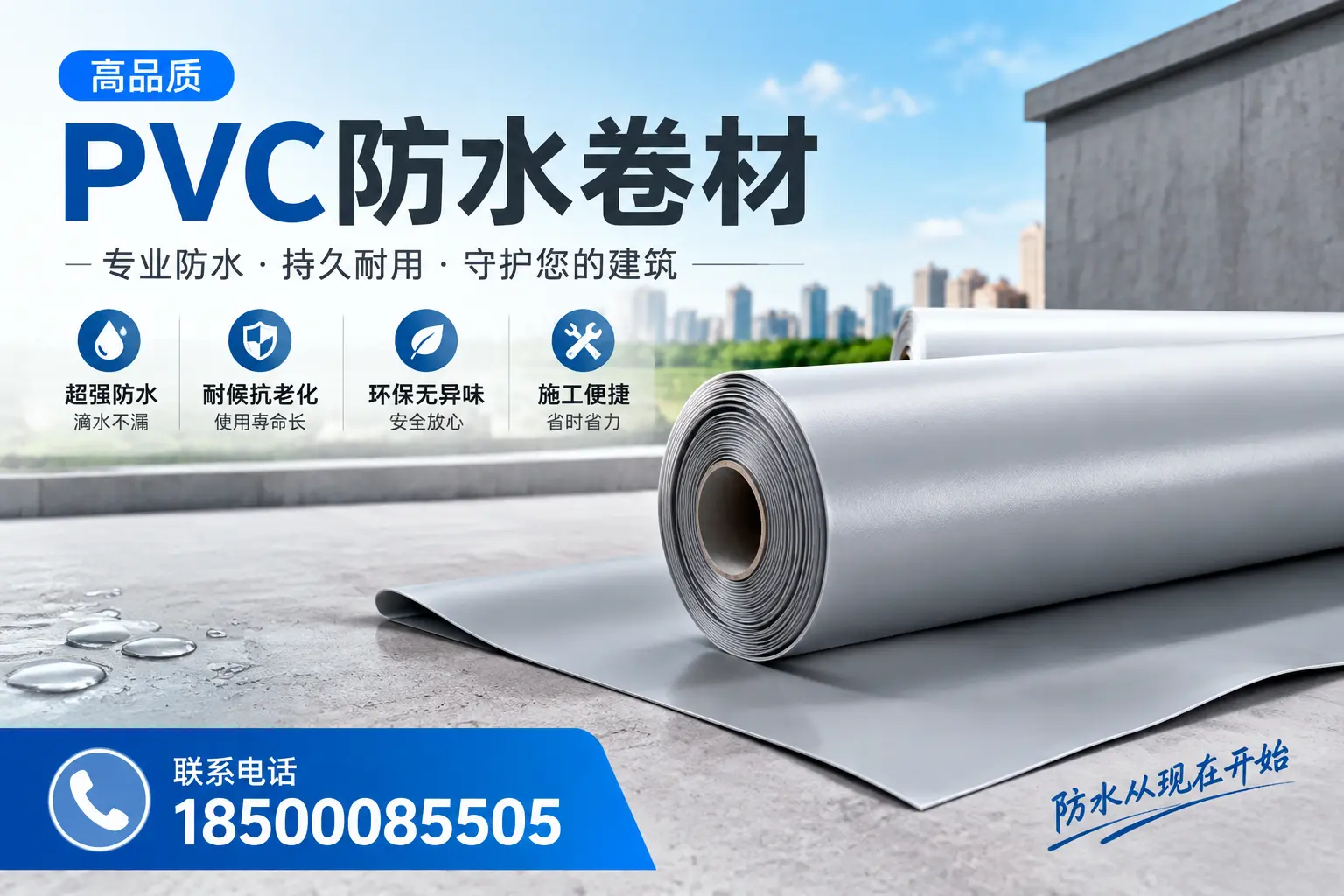 PVC防水卷材的施工流程详解,适合信阳装修工人