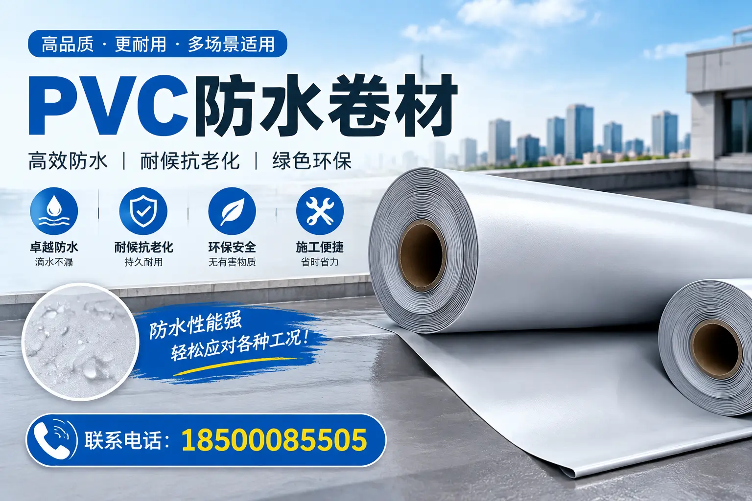 信阳pvc防水卷材的安装技巧与注意事项