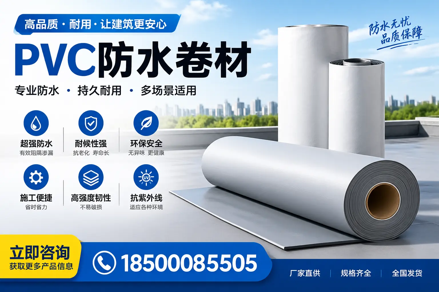 在信阳选择PVC防水卷材的五大关键因素,助您做出明智决策