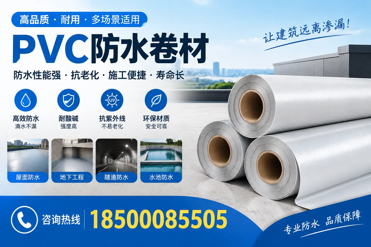 信阳PVC防水卷材的价格行情及购买渠道分析