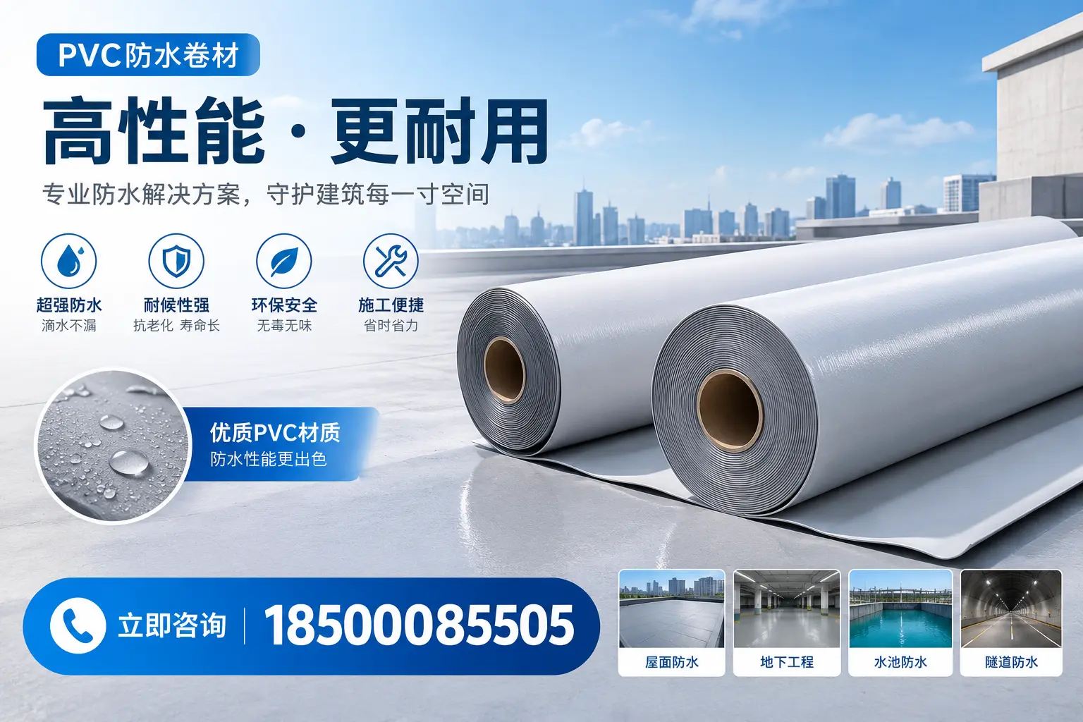 PVC防水卷材选型对比：如何做出明智选择？信阳指南