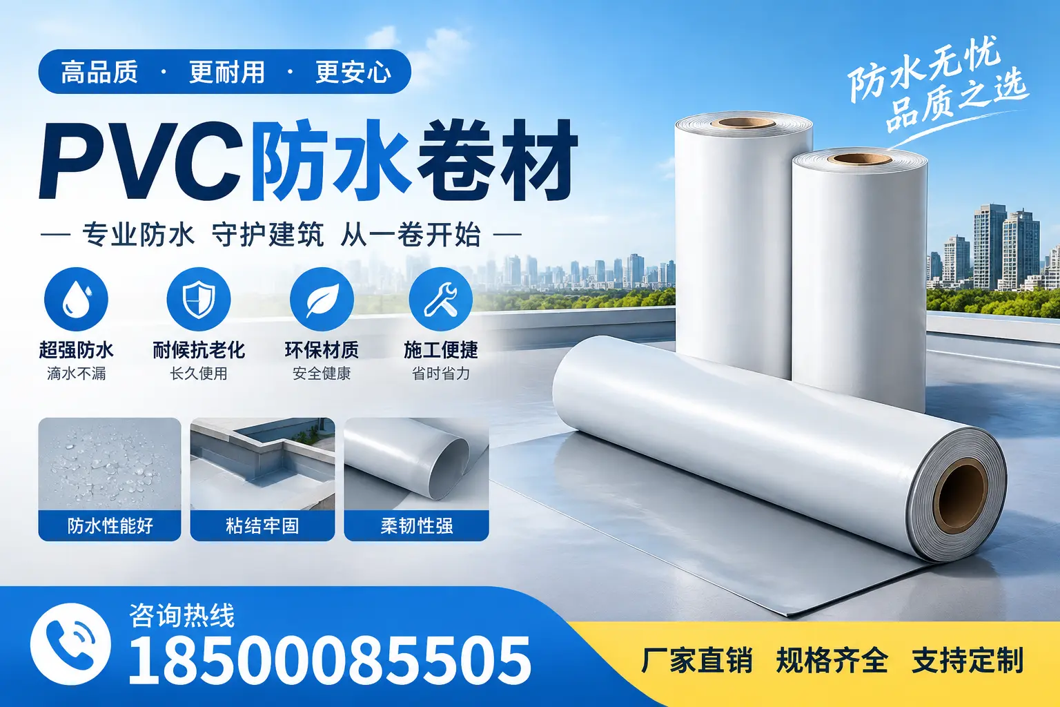 选择pvc防水卷材时,信阳用户的常见疑问
